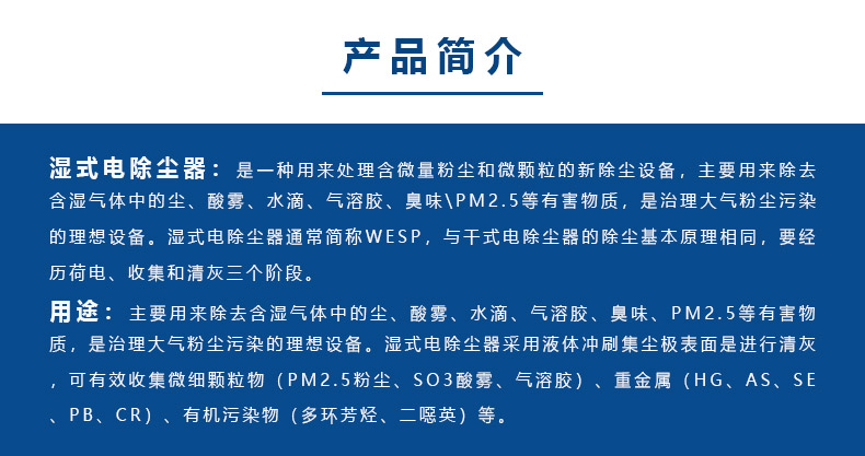 1631511484358536.jpg 濕電除塵器工作原理.jpg